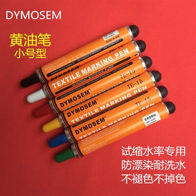 DYMOSEM小号黄油笔不褪色黄油笔防漂染笔纺织标记笔