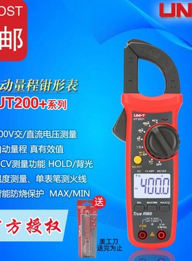 优利德UT201+/202+/203+/204+/202A+实效值高精度智能数显钳形表