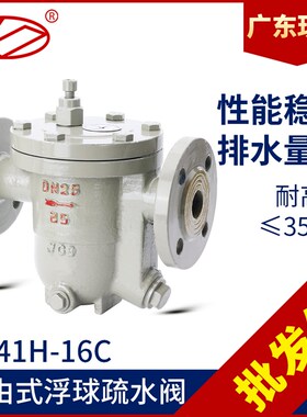 CS41H铸钢蒸汽疏水阀自由浮球式温法兰疏水器CS41H300度浮球