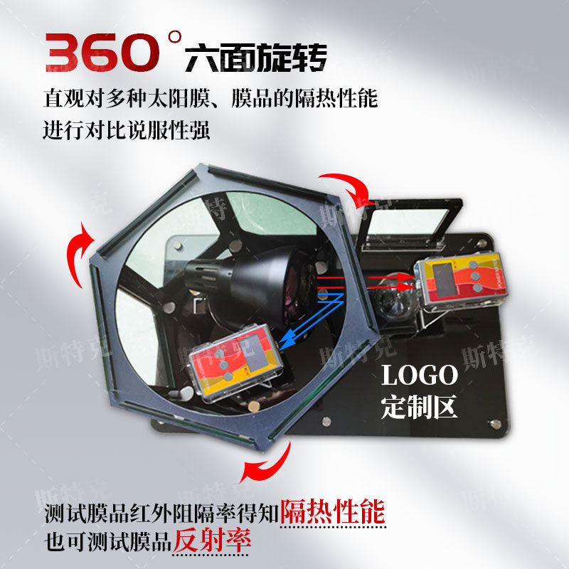 隔热膜隔热测试仪器展示道具玻璃汽车膜防晒膜测试工具旋转测试灯