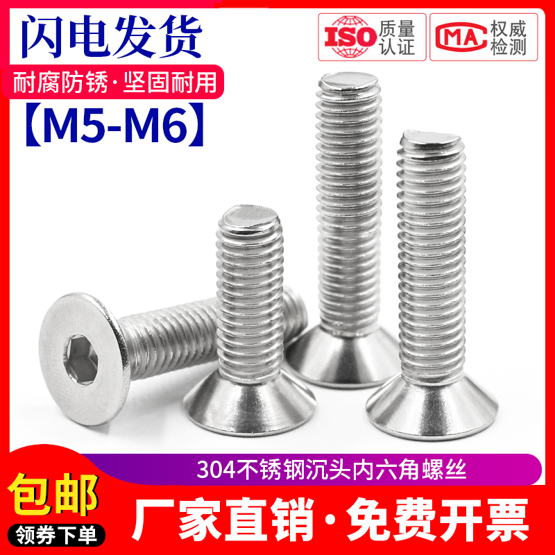 304不锈钢平头螺丝沉头内六角螺丝钉DIN7991平杯螺丝M5 M6