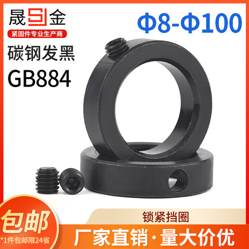 国标GB884轴端锁紧C型扣环光轴固定环轴承限位止动环定位限位环