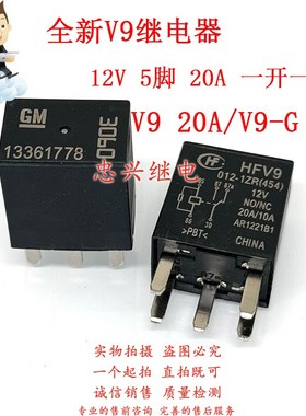 全新HFV9-G 012-1ZR 13361778/13361779 12-Z-R 12V继电器5脚35A