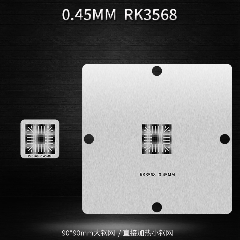 RV1126 RK1808 RK3128 RK3399 RK3568 瑞芯微BGA芯片植球植锡钢网