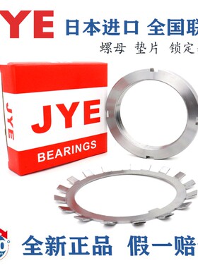 进口JYE轴承锁紧螺母 MB KM 32 34 36 38 40 锁片 日本正品 精密