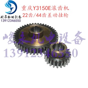 重庆营口滚齿机配件Y3150E Y3180H Y3180K 差动挂轮 变速箱齿轮