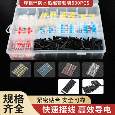 500pcs免压焊锡环热缩管绝缘套管防水接线端子神器电线接头对接