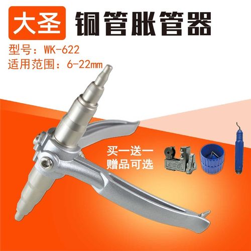 大圣wk-622涨管器手动胀管器空调铜管维修扩口器制冷工具扩管器