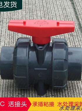 UPVC活接球阀 DN15/20/25/32/40/50/65塑料阀门 PVC双由令球阀