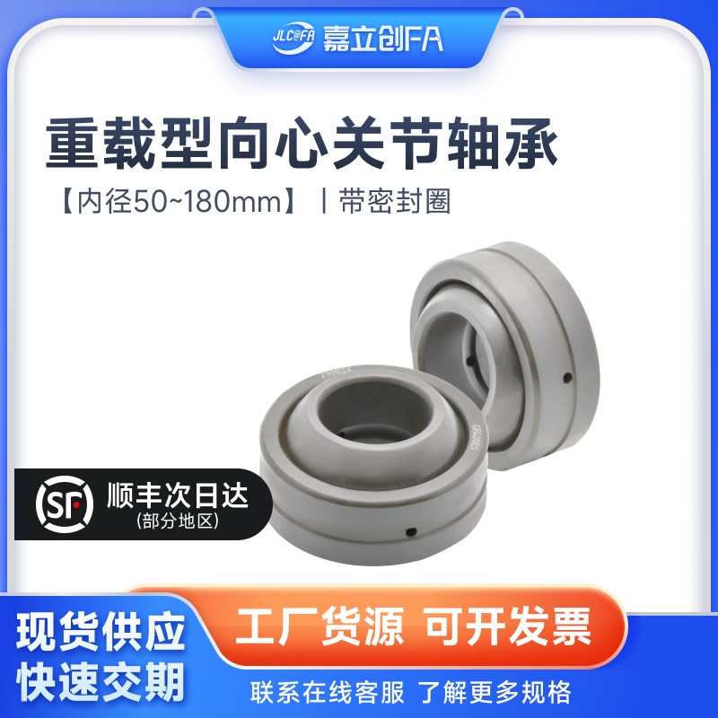 关节轴承BNK51-GEG50 60 70 80 110 120 140 180ES-2RS自润滑向心