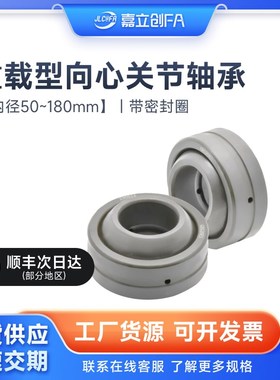 关节轴承BNK51-GEG50 60 70 80 110 120 140 180ES-2RS自润滑向心