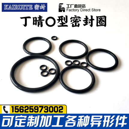 丁晴O型圈外径47/48/49/50/51/52/53/54/55/56/57/58/60*线径2.5