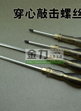 正品甬工4/6/810 2寸十一字加力型穿心螺丝刀,敲撞击批,起子工具