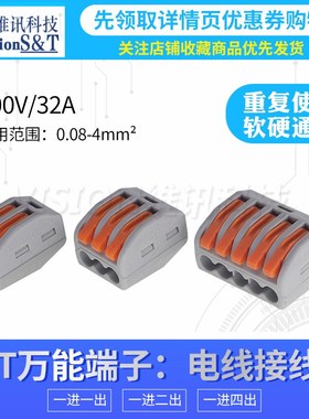 万能接线端子 2孔3孔 电线连接器 快速接头分线器PCT212/213/215