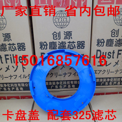 喷粉烤油漆房除尘粉末体尘滤芯筒纸桶涂装配件固定座大圆卡盘盖图片