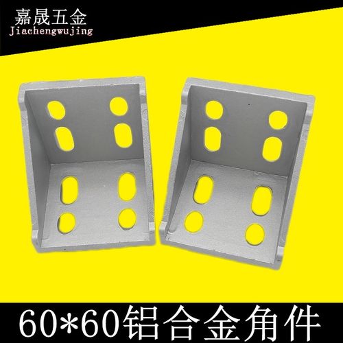6060铝型材配件铝材角码 6060磨砂压铸角码90度支架装配连接角件