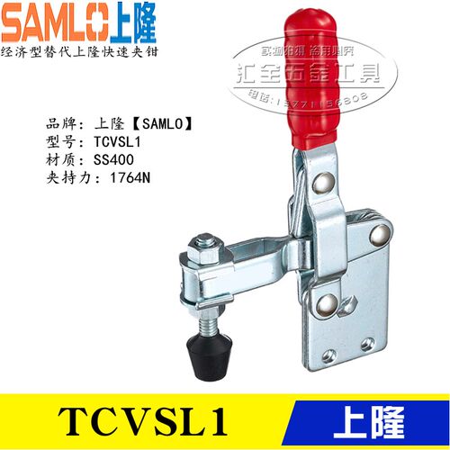 原装同款上隆肘夹 替代长臂型夹钳TCVSL2 立式把手快速夹钳TCVSL1