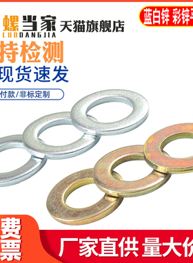 镀锌/彩锌/镀黄锌华司金属平垫圈加大垫片GB97国标M2M12M14M16M42