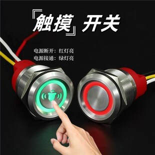 19mm22mm金属触摸感应开关带灯自锁自复位信号门铃双色按钮开关