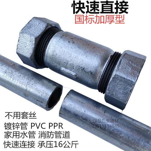 高压管道快速接头6分50铁水管PVCPPR管活接1寸家用暖气管快接包邮