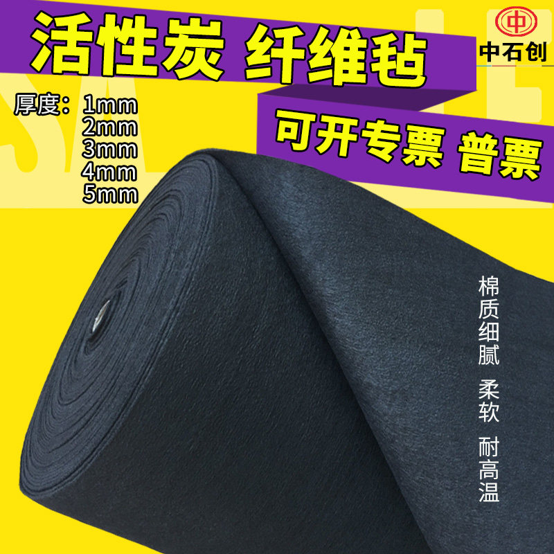 热销活性炭纤维毡高效净化过滤有害气味阻燃可耐高温棉质细腻包邮