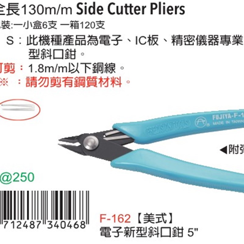 台湾进口原装F-162富具亚工具FUJIYA美式电子新型斜口钳5寸实物拍