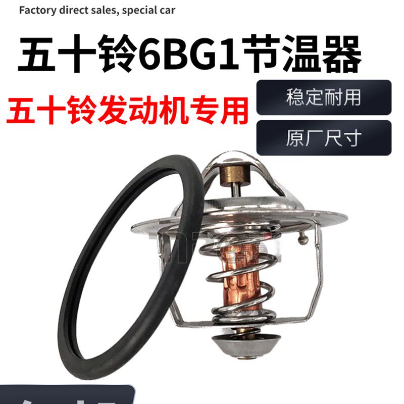 挖掘机徐工210 215 230 235 250 260 265C五十铃6BG1发动机节温器