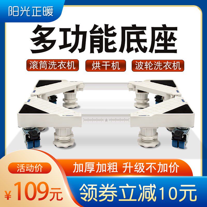 适用海尔洗衣机底座滚筒波轮加高底托 保鲜柜烘干机滑轮移动托架