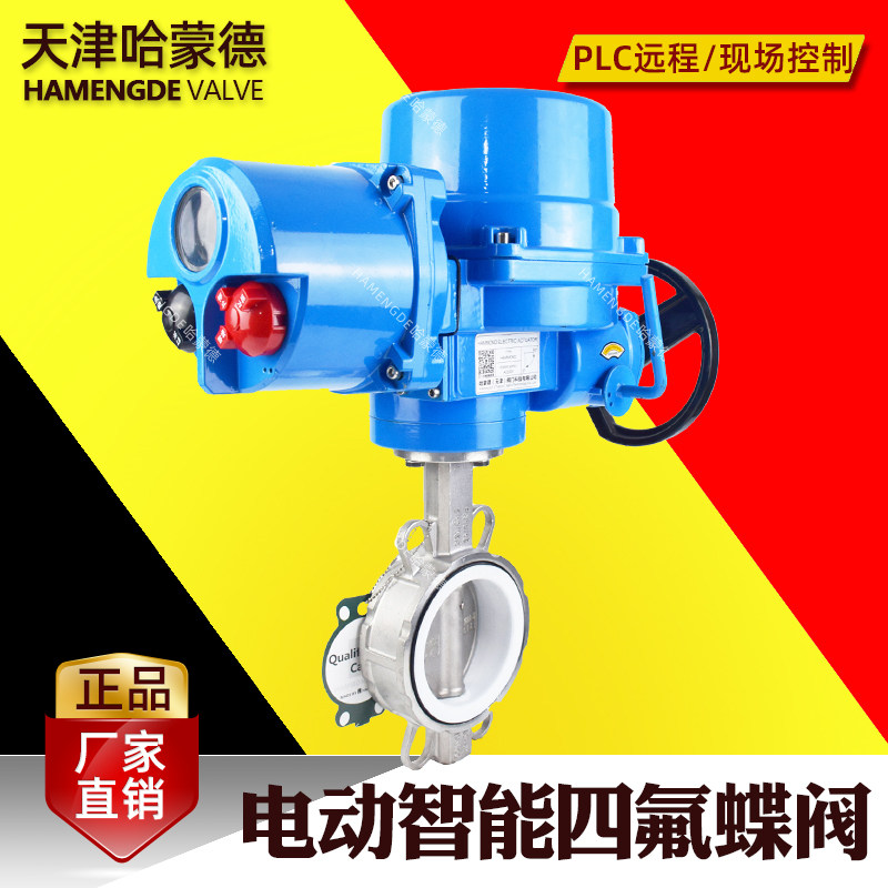 电动智能蝶阀一体化调节型模拟量控制阀门485通讯MODBUS协议PLC