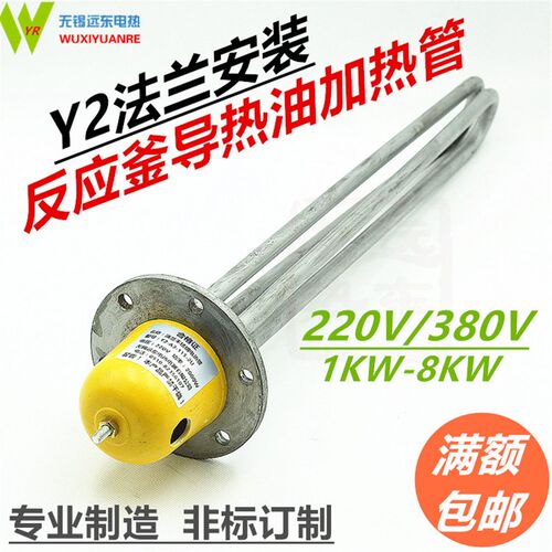GYY2反应釜导热油加热管 锅炉水箱115法兰电热棒 220V2/3/4/6/8KW