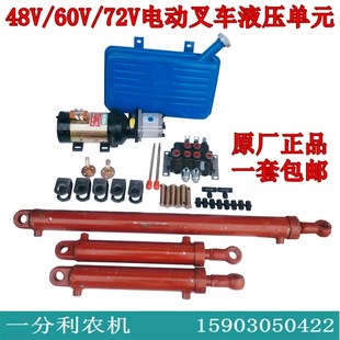 48v60v72v直流电机改装 液压系统小型液压升高车 电动叉车液压单元