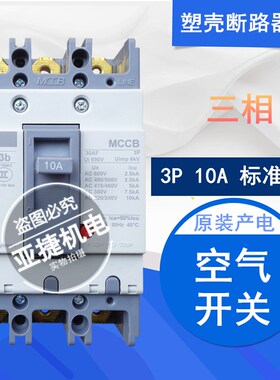 原装 LS 塑壳断路器MEC空开 ABS33B 3P 5A 10A 15A 20A 30A 380V