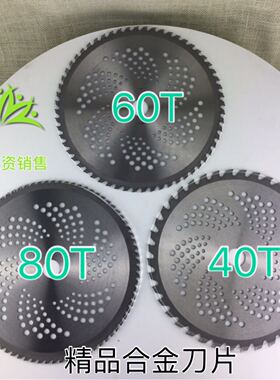 割草机刀片圆盘合金刀片40齿60齿80齿合金耐磨刀片割灌机合金刀片