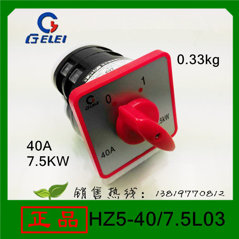 格磊转换开关HZ5-40/7.5L03组合开关40A7.5KW浙江格磊厂家直销,橡塑材料及制品,塑料盒/塑料箱/塑料柜,淘宝优惠券,粉丝福利购,淘宝优惠卷