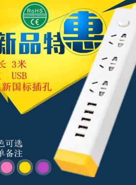 智能5USB插座排插三孔电源多功能插线板带线多孔接线板拖线板 3米