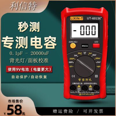 电容表高精度数字专用电容大容量测量表检测测试仪专业测量仪专测