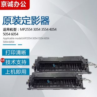 3054 4054 理光MP2554 3554 2555带膜组件 5054 6054定影器3555