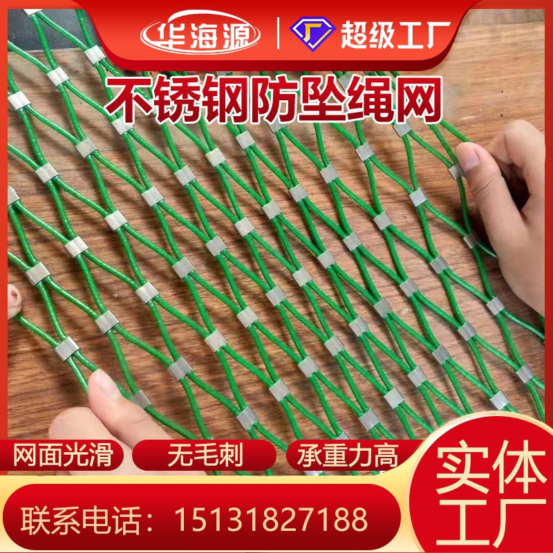 304不锈钢绳网隐形防护网钢丝绳卡扣防高空坠物网动物园防护围网