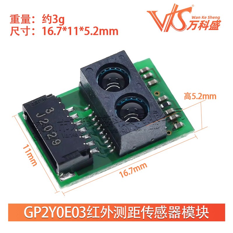 GP2Y0E03红外测距传感器模块 距离 高精度I2C输出