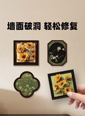 中古风补洞墙贴亚克力装饰遮丑神器墙面瓷砖孔洞裂痕窟窿遮挡贴画