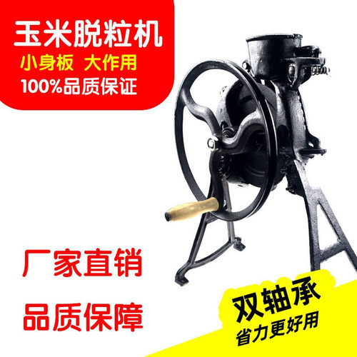 手摇玉米脱粒机家用小型手动剥玉米神器电动两用打苞米机脱粒机