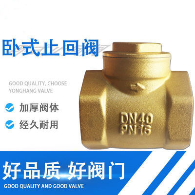 黄铜卧式止回阀逆止阀门4分6分1寸2寸3寸4寸水管道单向阀DN15