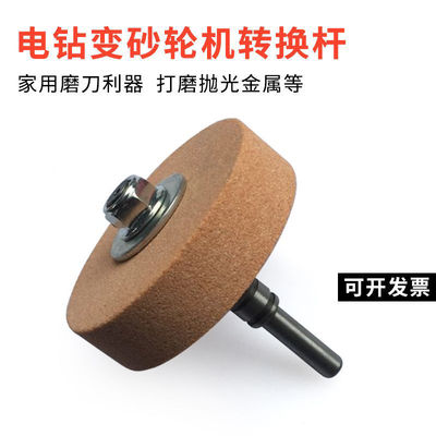 手电钻变砂轮机 金属打磨器 抛光机 磨刀器
