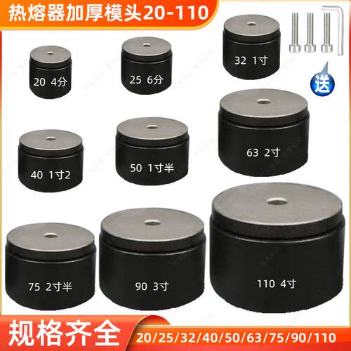 75PPR热熔器防堵模头90特氟龙110管配件大全防粘塑焊机热容烫头子
