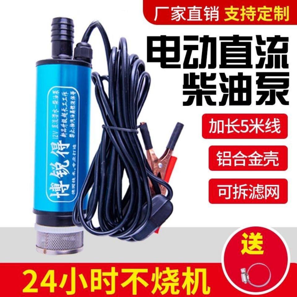抽油泵12V电动直流柴油加油机24V电动抽油泵自吸潜水泵油抽子抽油