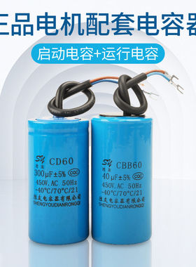 电机电容器450V单相电机220V启动运行电容250UF40UF300UF50UF