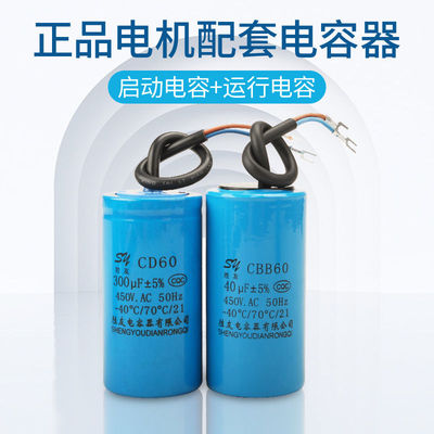电机电容器450V单相电机220V启动运行电容250UF40UF300UF50UF