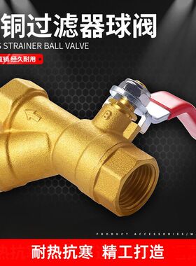 全铜y型过滤器球阀水泵空调管道过滤网阀门开关4分6分1寸DN152025