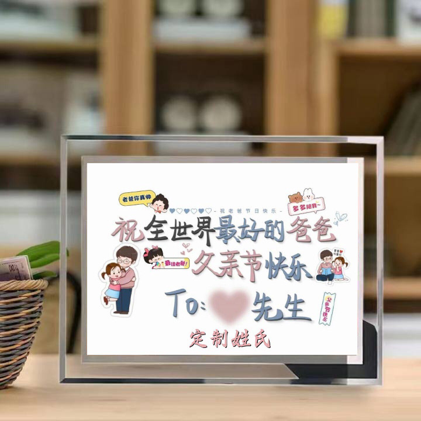 父亲节全世界最好的爸爸创意姓氏定制礼物水晶玻璃相框桌面摆台
