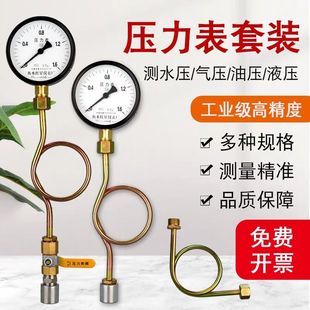 压力表套装Y100水压表气压表带缓冲管底座阀门4分管道工业专用